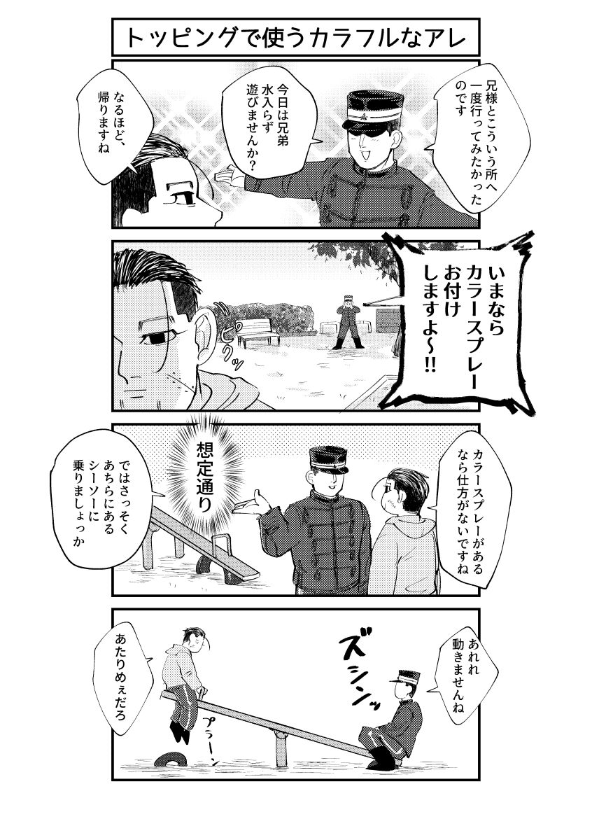 Hare Nochi Mozaiku page 5 full