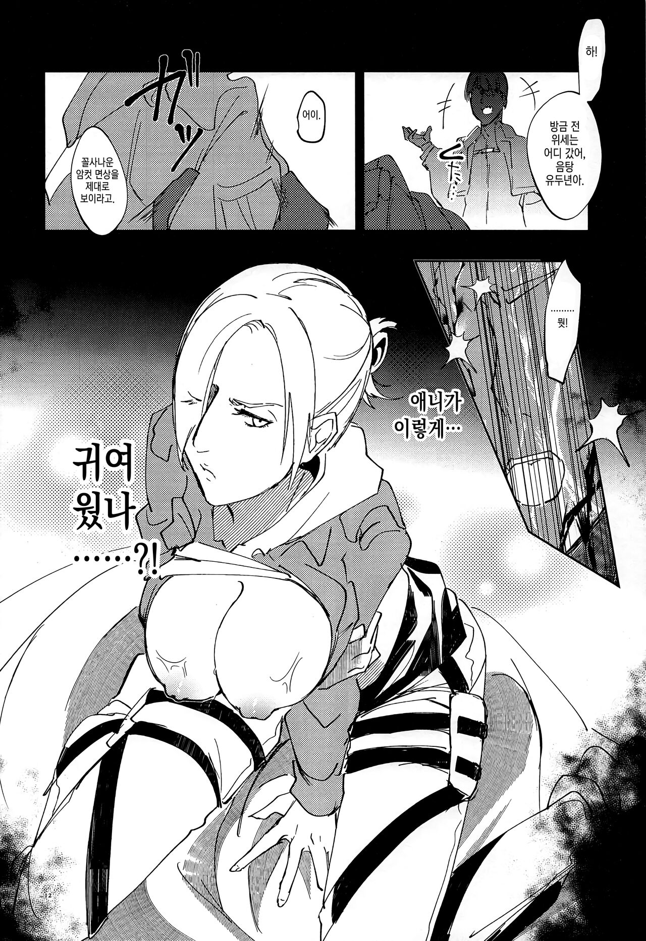 Jitsu wa 104-ki de Ichiban Shikorareteru Onna | 사실은 104기에서 최고의 딸감인 여자 page 11 full