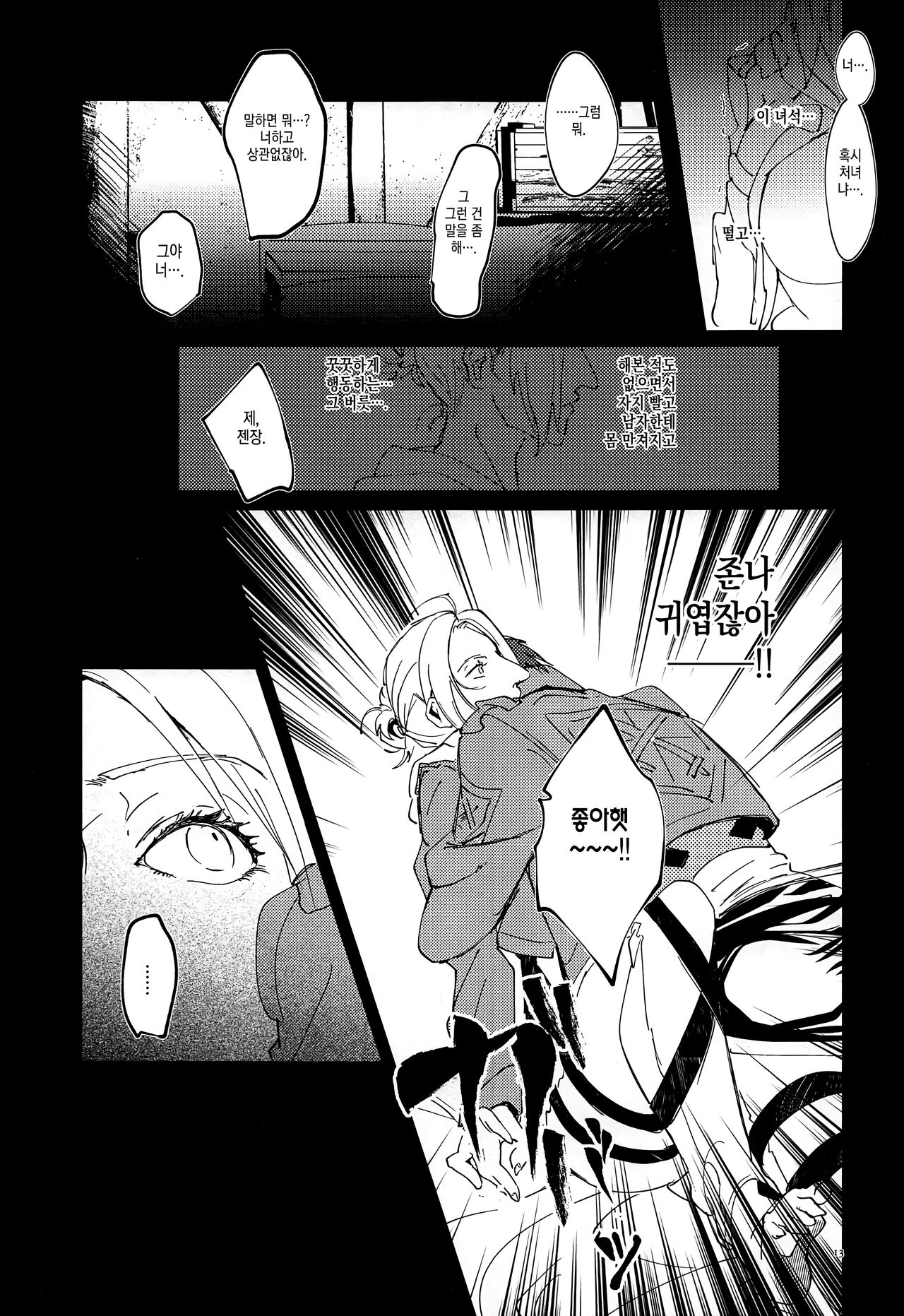 Jitsu wa 104-ki de Ichiban Shikorareteru Onna | 사실은 104기에서 최고의 딸감인 여자 page 12 full