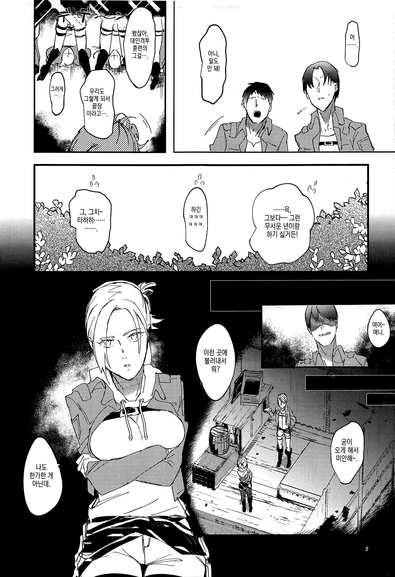 Jitsu wa 104-ki de Ichiban Shikorareteru Onna | 사실은 104기에서 최고의 딸감인 여자 page 4 full