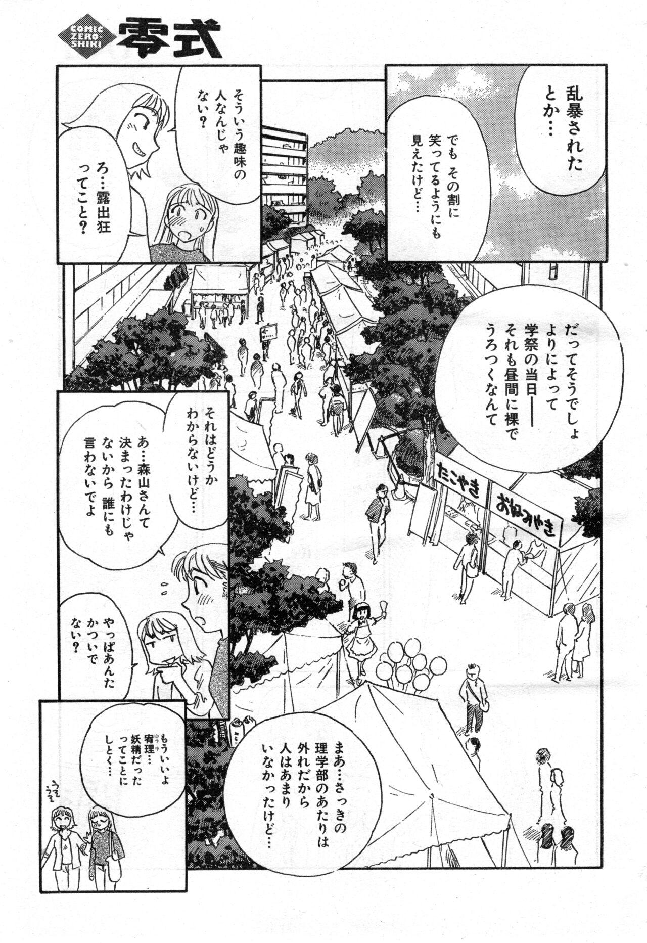 COMIC Zero-Shiki Vol. 28 page 11 full