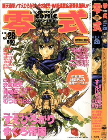 COMIC Zero-Shiki Vol. 28 cover