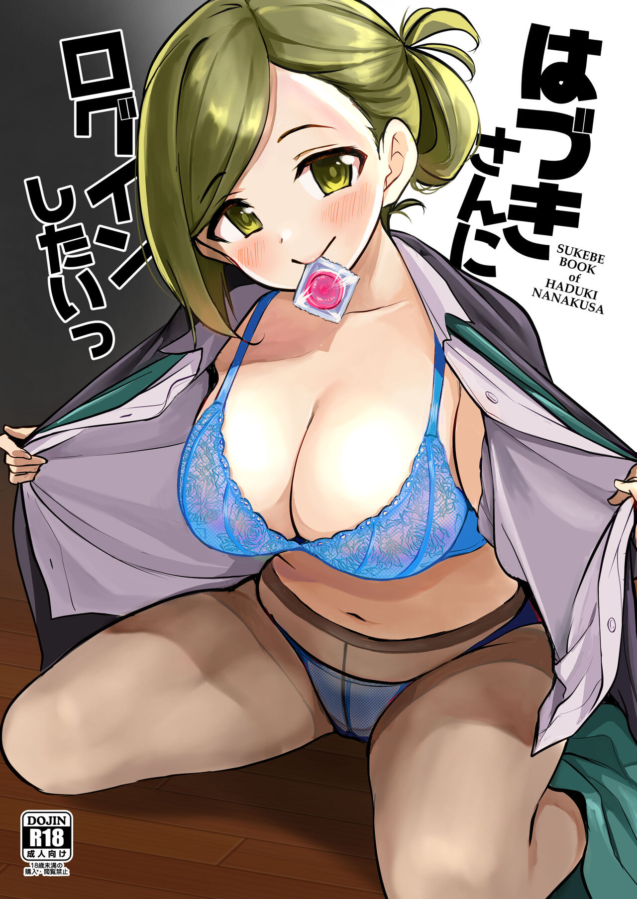 Hazuki-san ni Login shitai | Leave The Login To Hazuki-san page 1 full