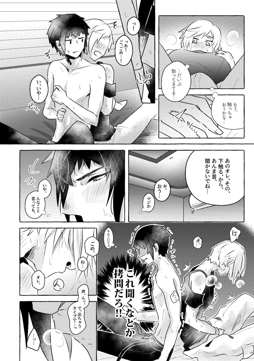 nipurumisshon！ page 12 full