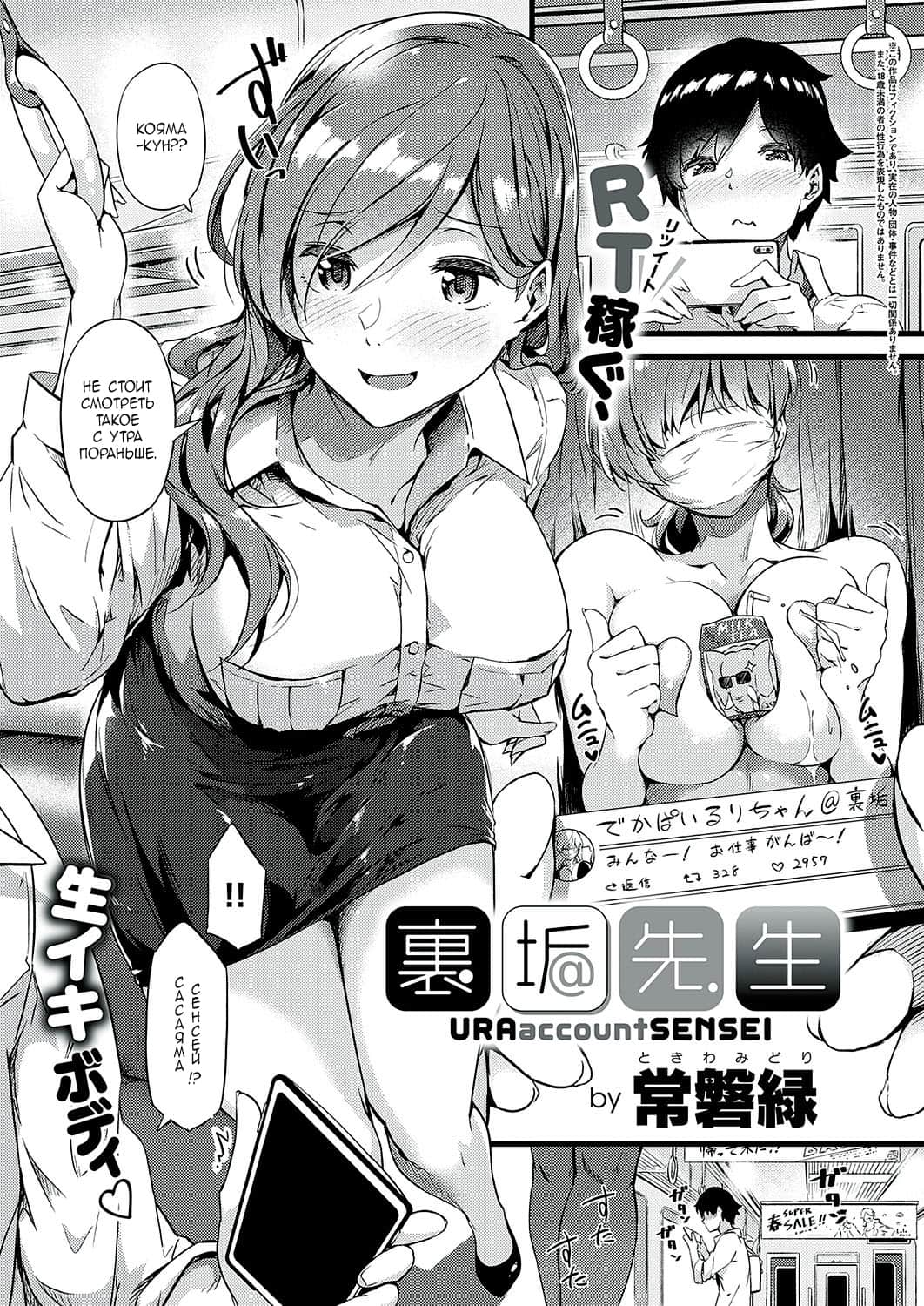 Ura-account Sensei page 1 full
