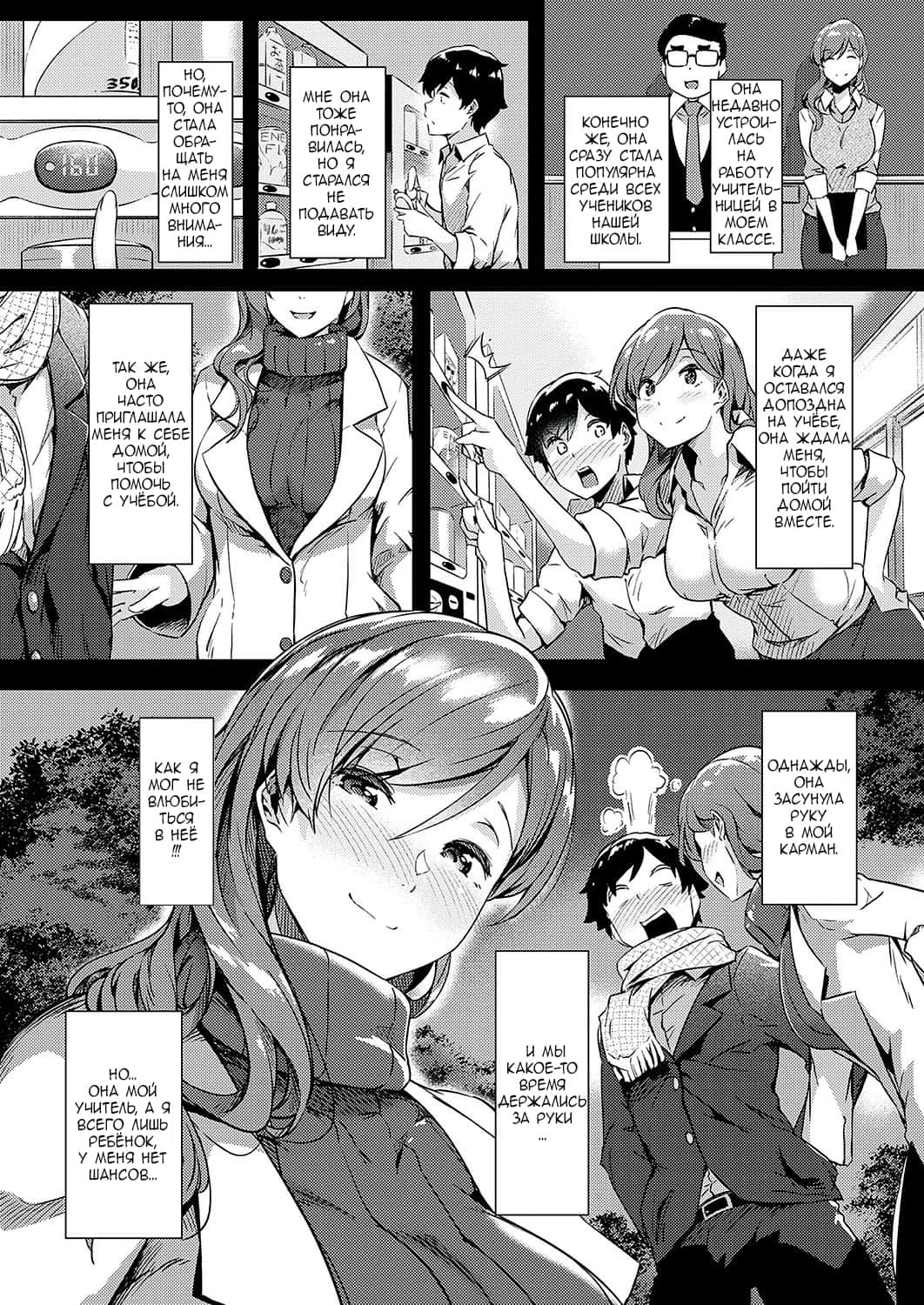 Ura-account Sensei page 3 full