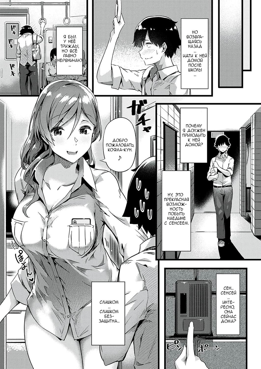 Ura-account Sensei page 5 full
