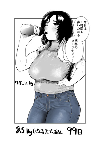 [Fukuhara Takaya] Ai Gains 10kg in 100 Days + Ai aims for 100kg cover