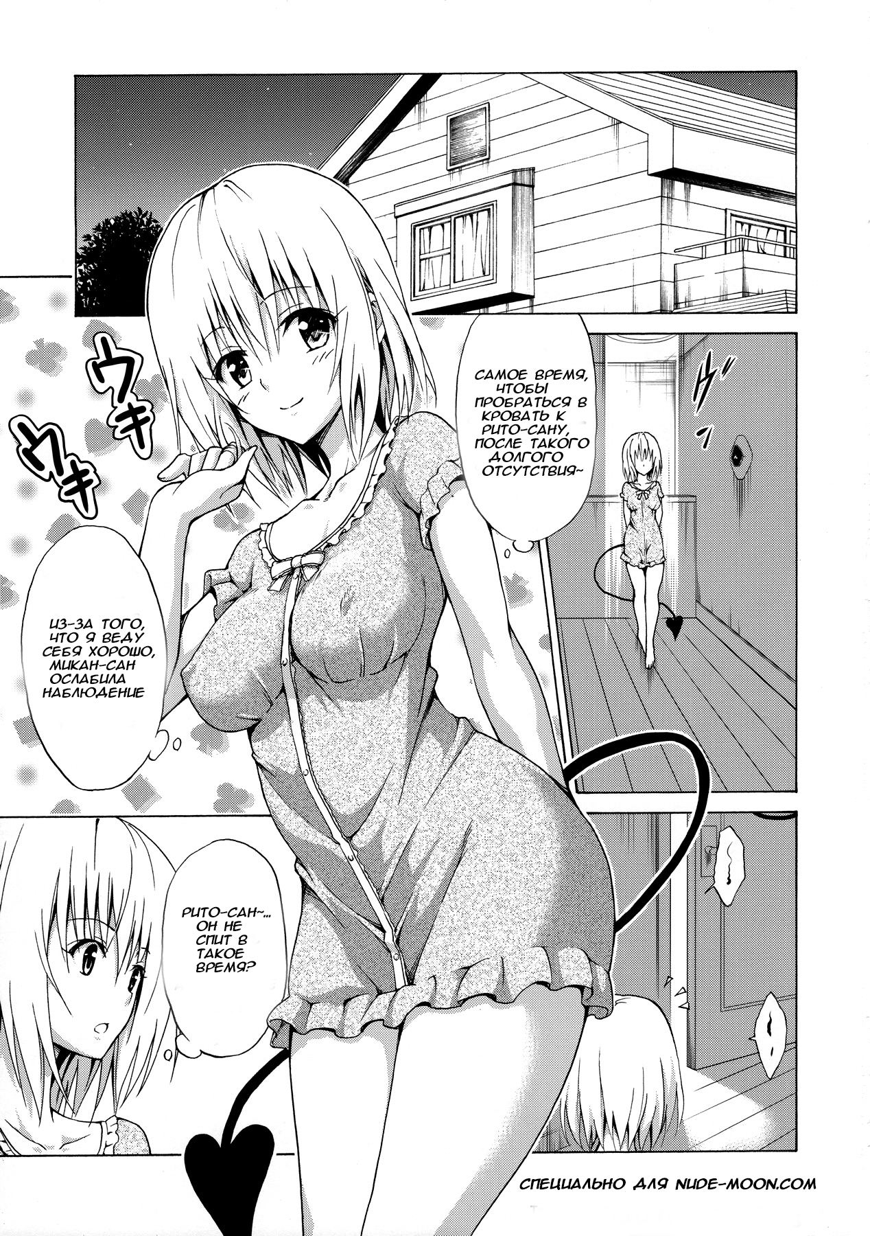 Mezase! Rakuen Keikaku Vol. 1 | Цель! Ракуэн Кейкаку page 2 full