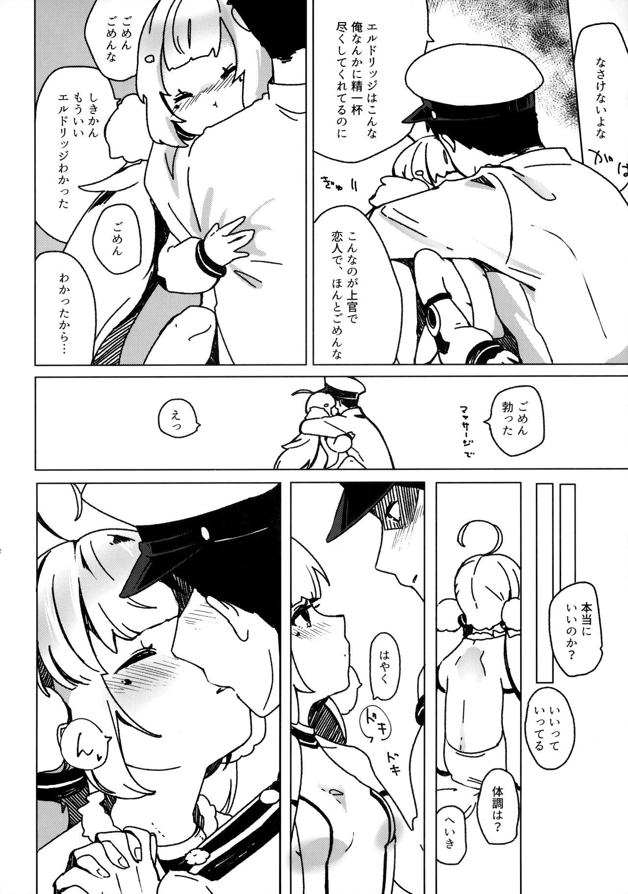 Shikikan, Dakko page 11 full