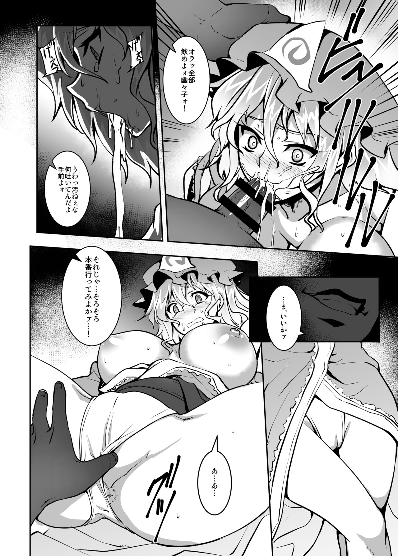 Shigyaku Gensoukyou -Saigyouji Yuyuko- page 11 full