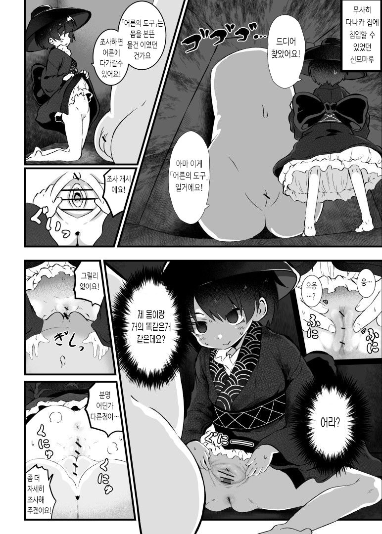 Shinmyoumaru ga Onaho ni Machigawareru Hon | 신묘마루가 오나홀로 오해받는 책 page 4 full