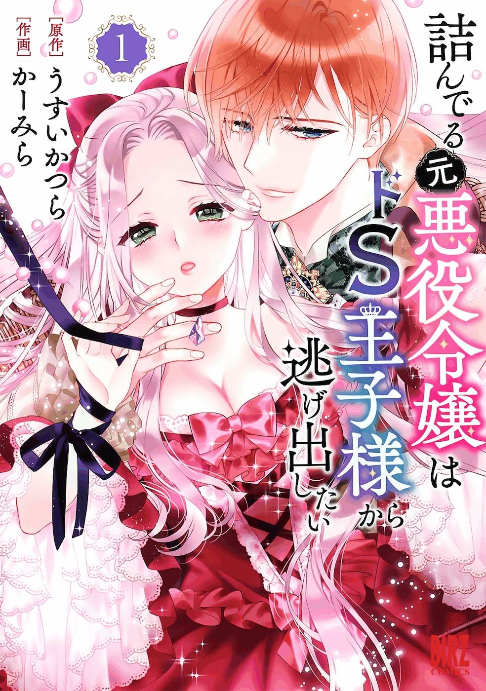 Tsunderu Moto Akuyaku Reijo v01s page 1 full