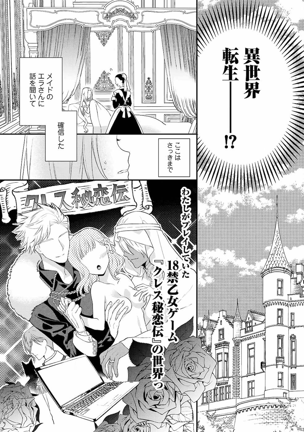 Tsunderu Moto Akuyaku Reijo v01s page 12 full