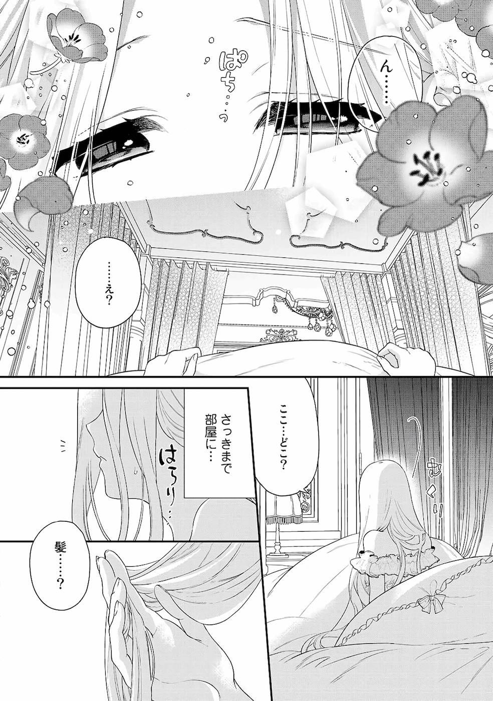 Tsunderu Moto Akuyaku Reijo v01s page 8 full