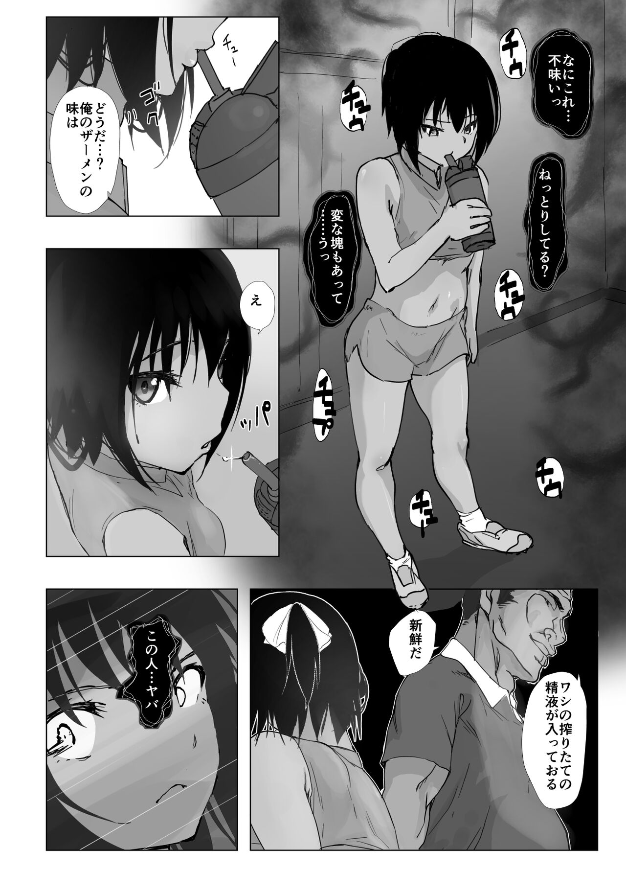 Kobetsu Shido page 11 full