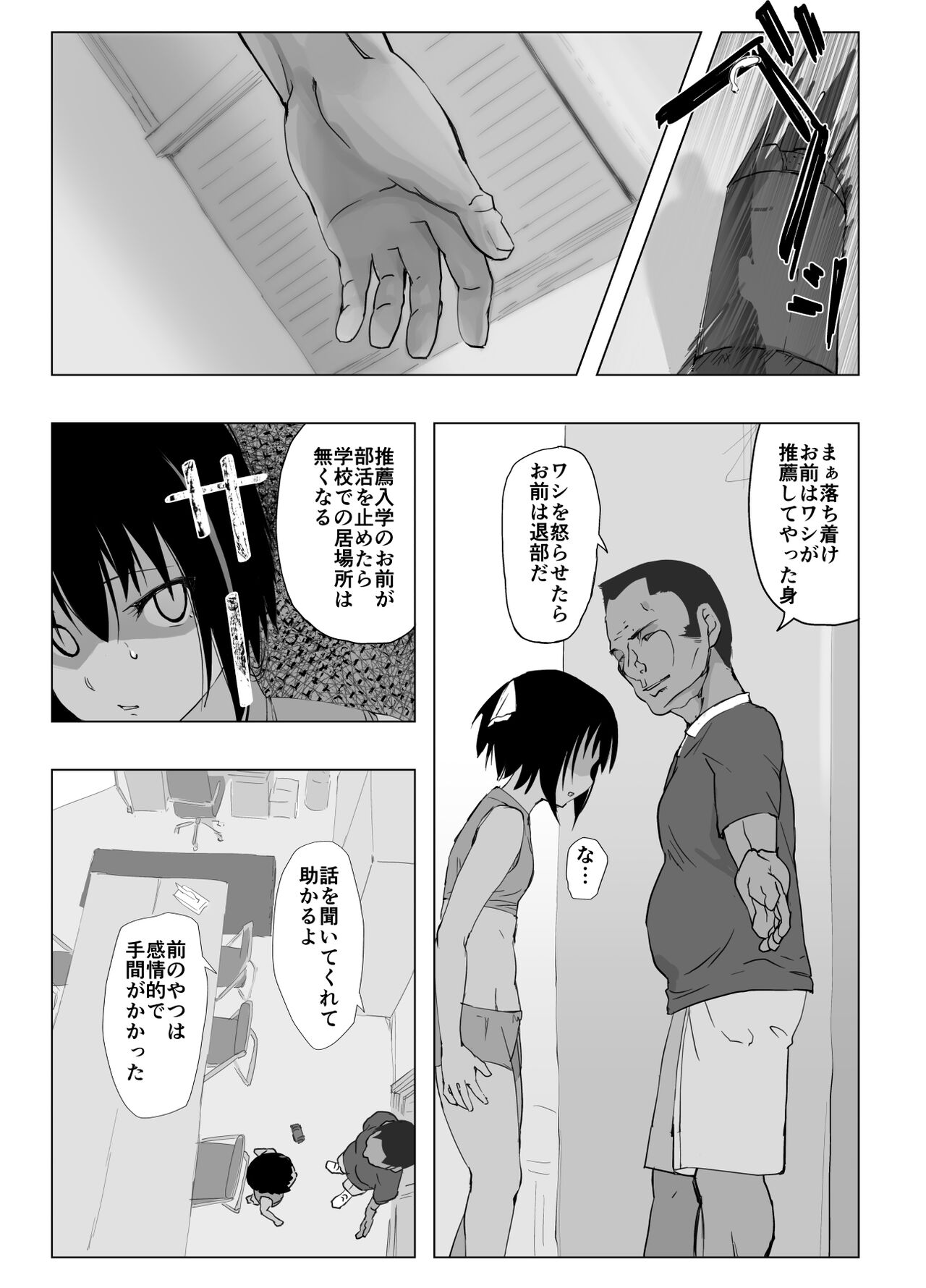 Kobetsu Shido page 12 full