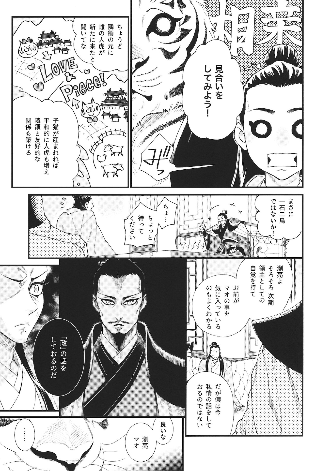 人虎の春 page 10 full