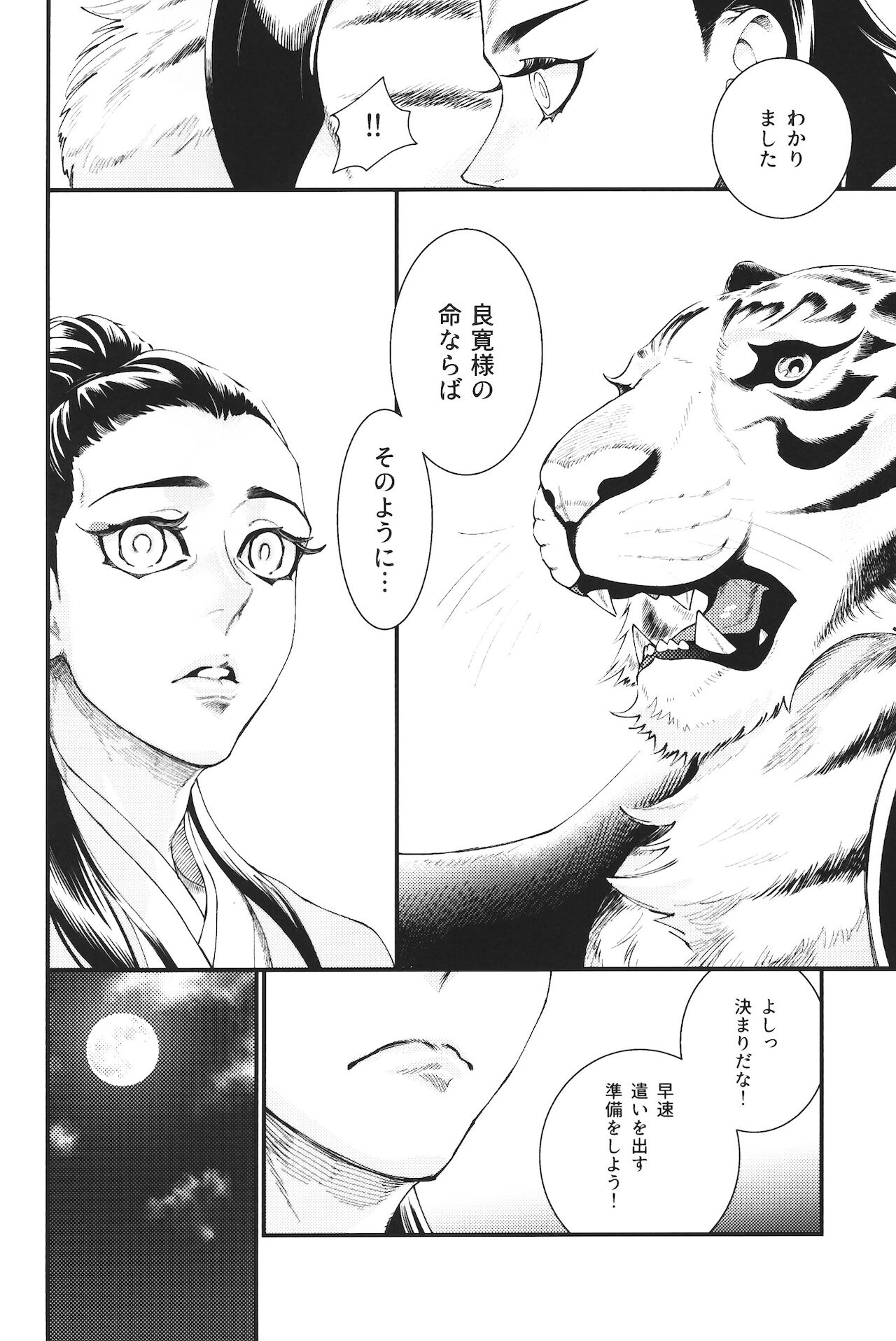 人虎の春 page 11 full