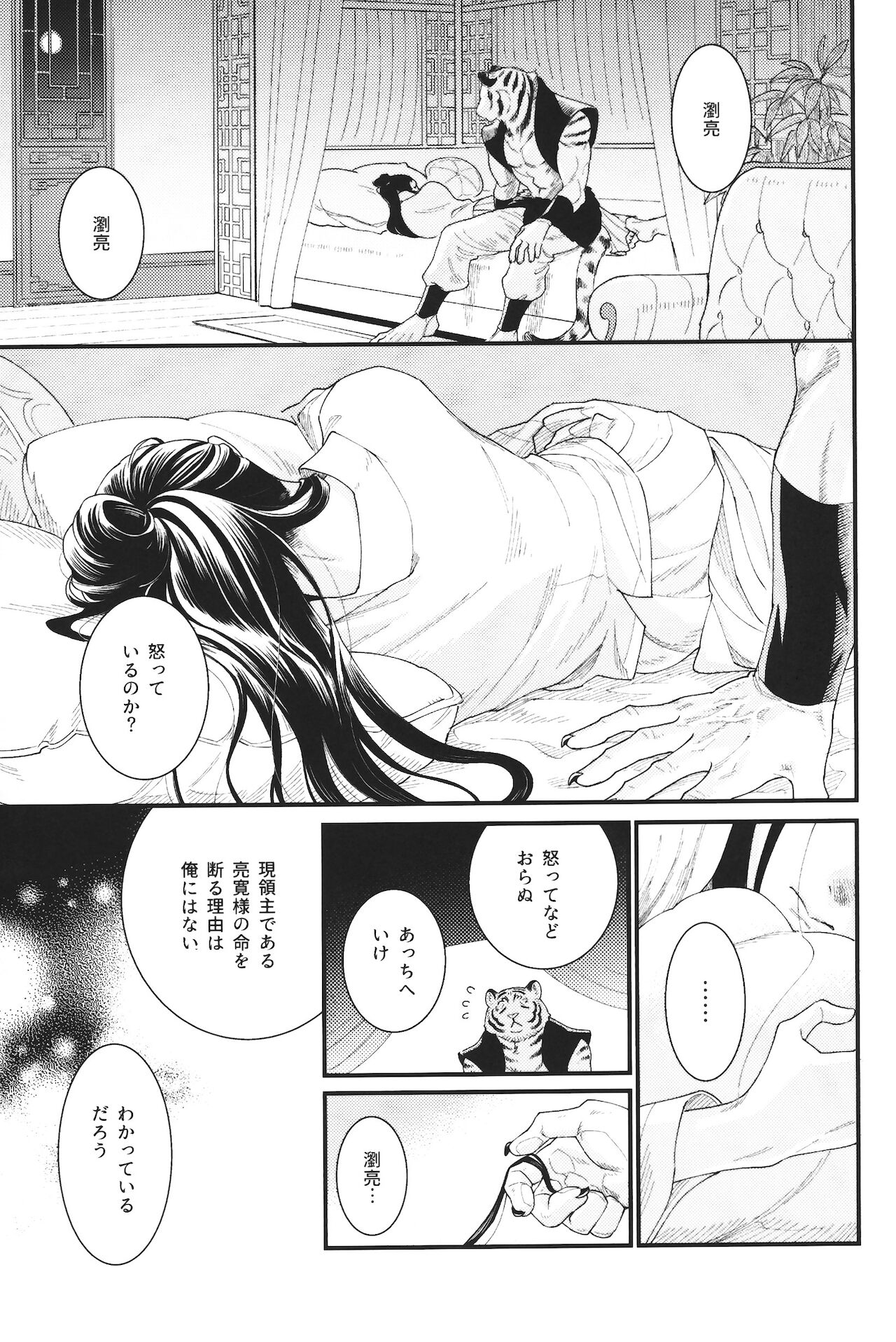 人虎の春 page 12 full