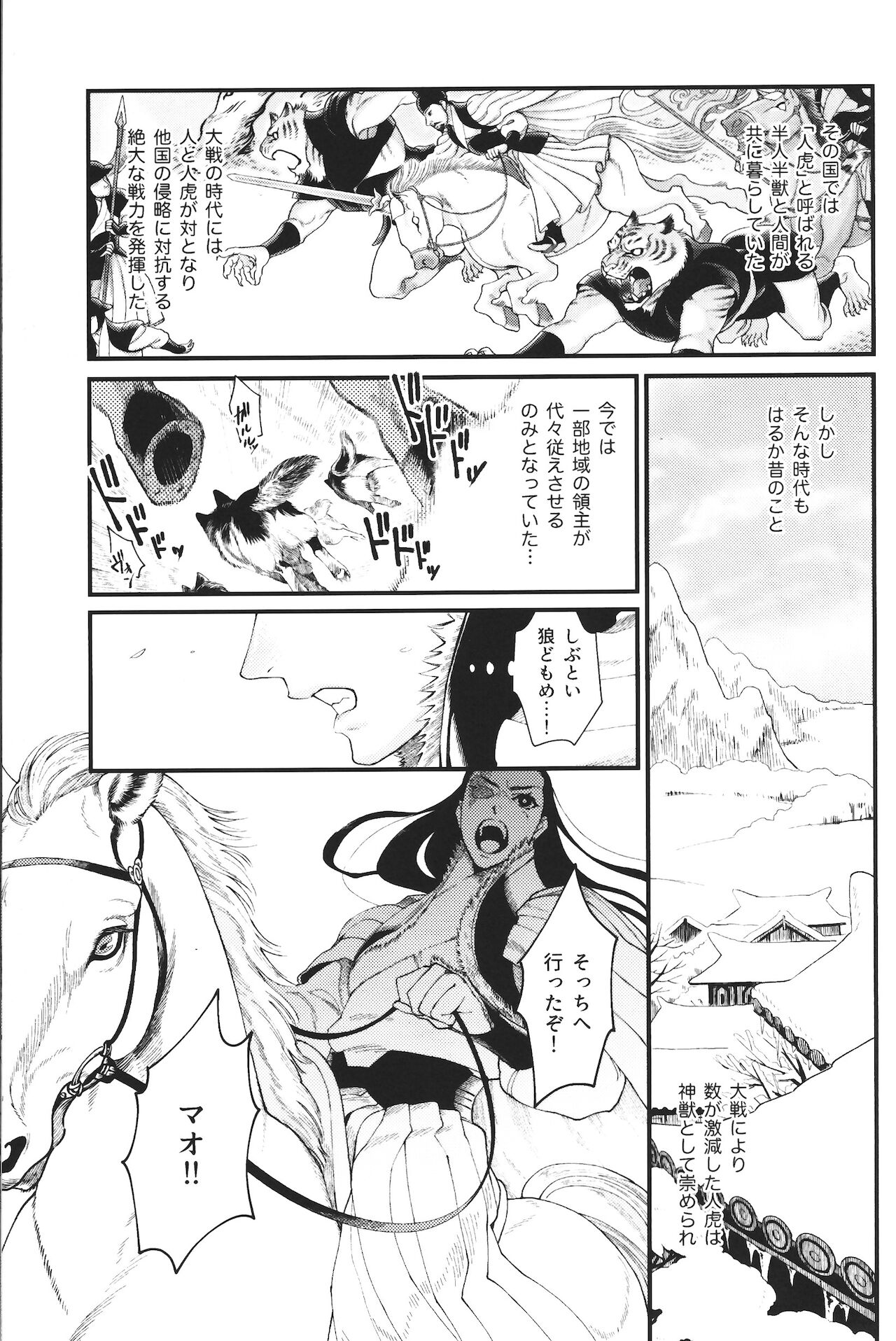人虎の春 page 2 full