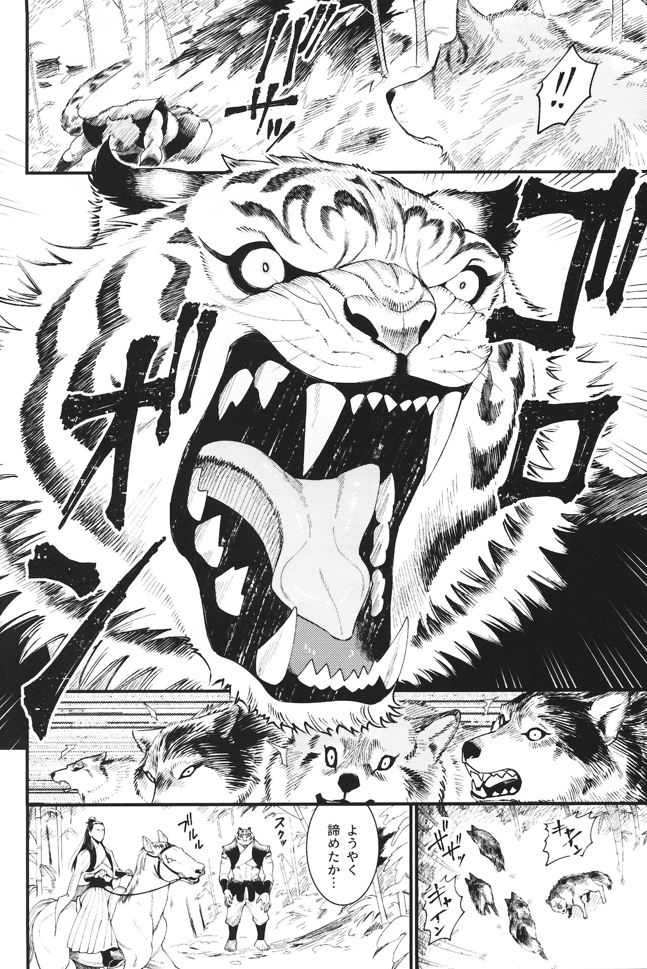 人虎の春 page 3 full
