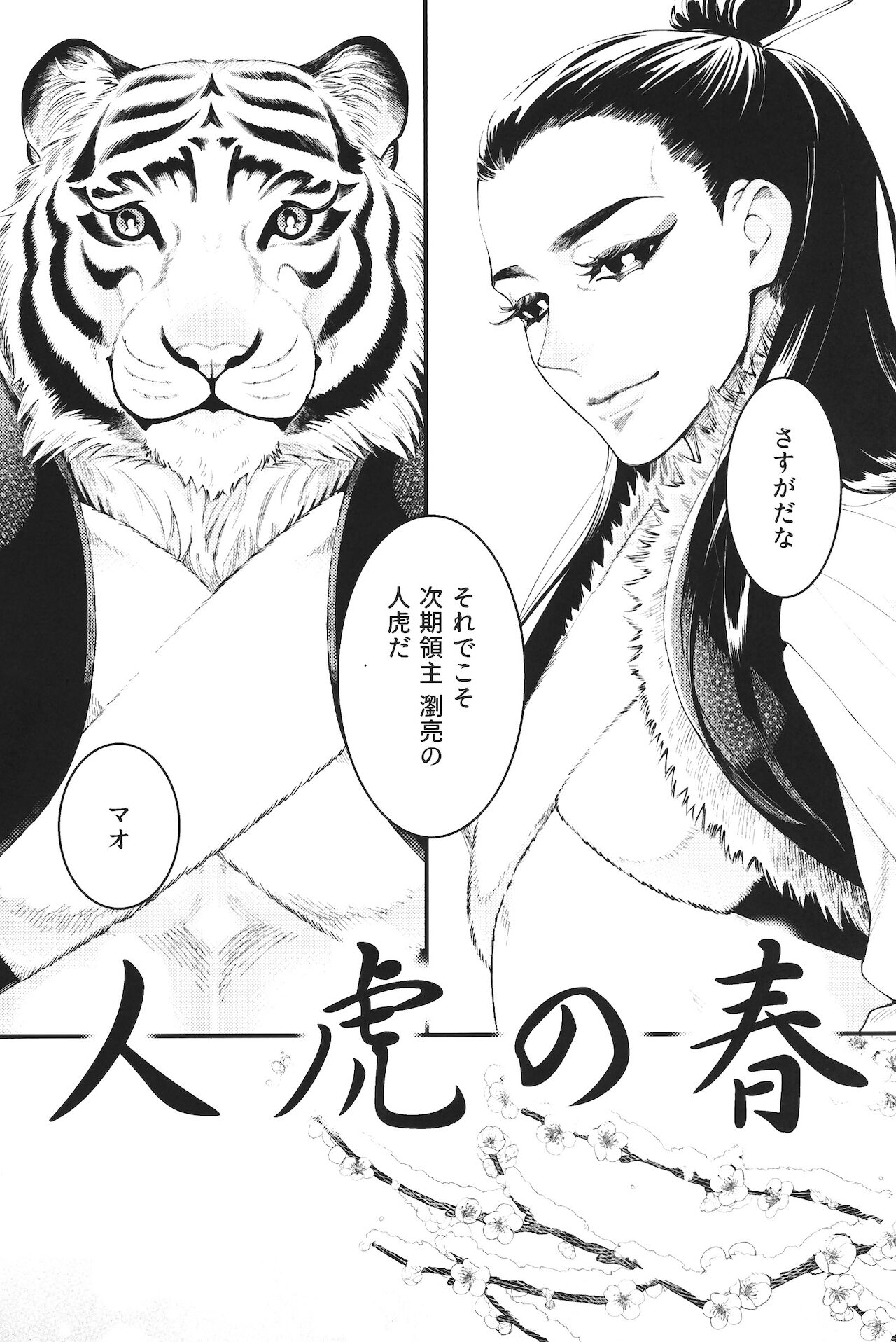 人虎の春 page 4 full