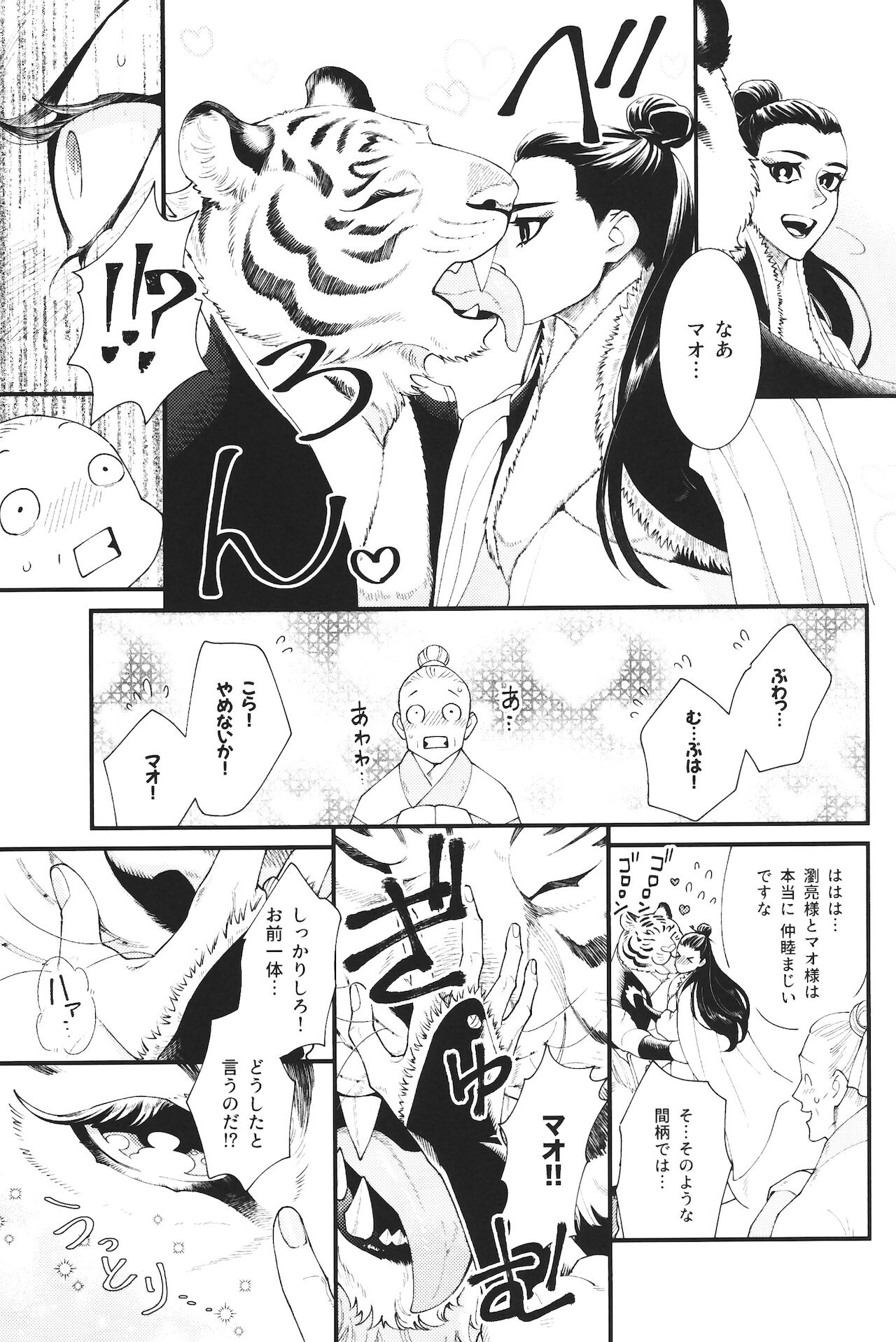 人虎の春 page 6 full