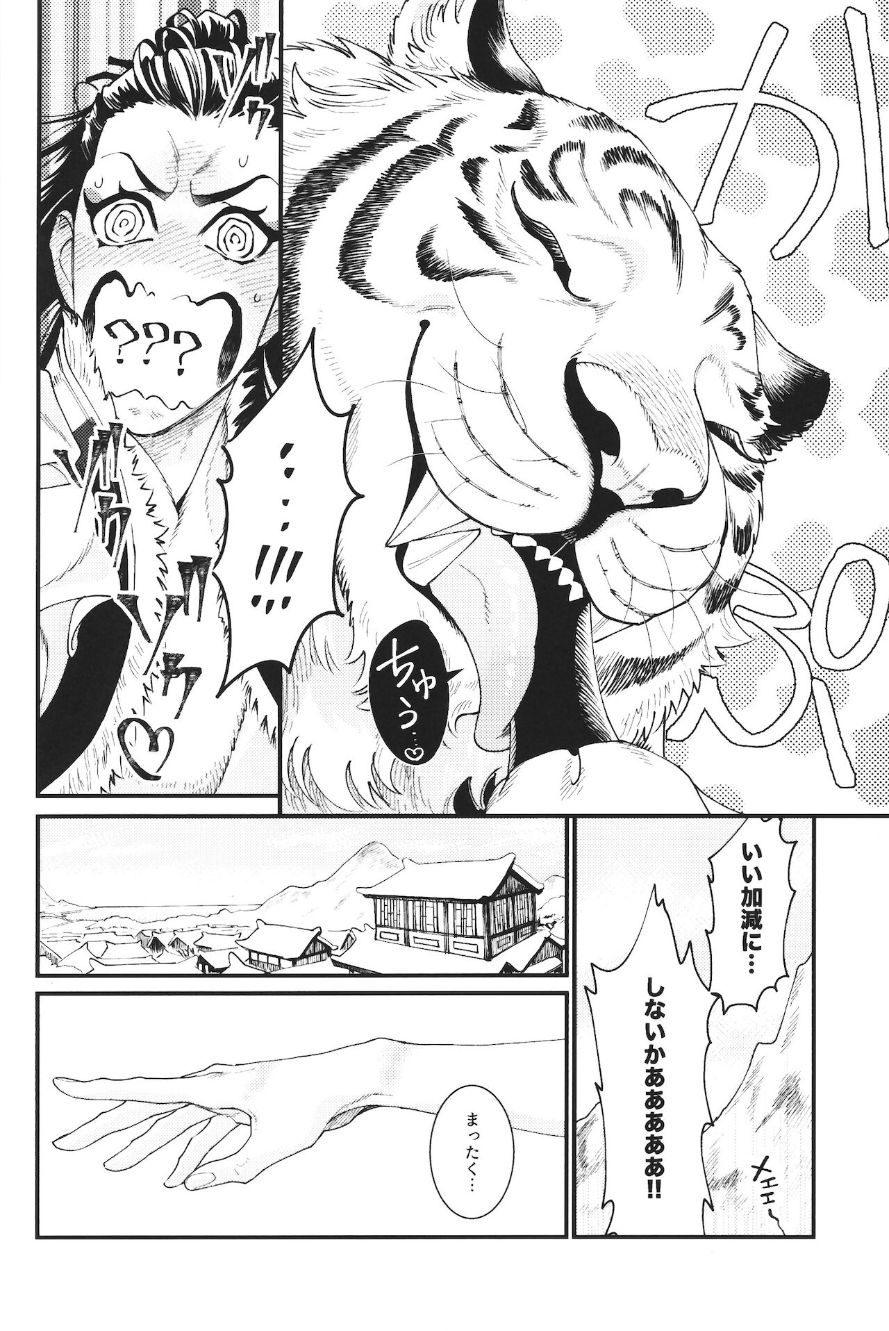人虎の春 page 7 full