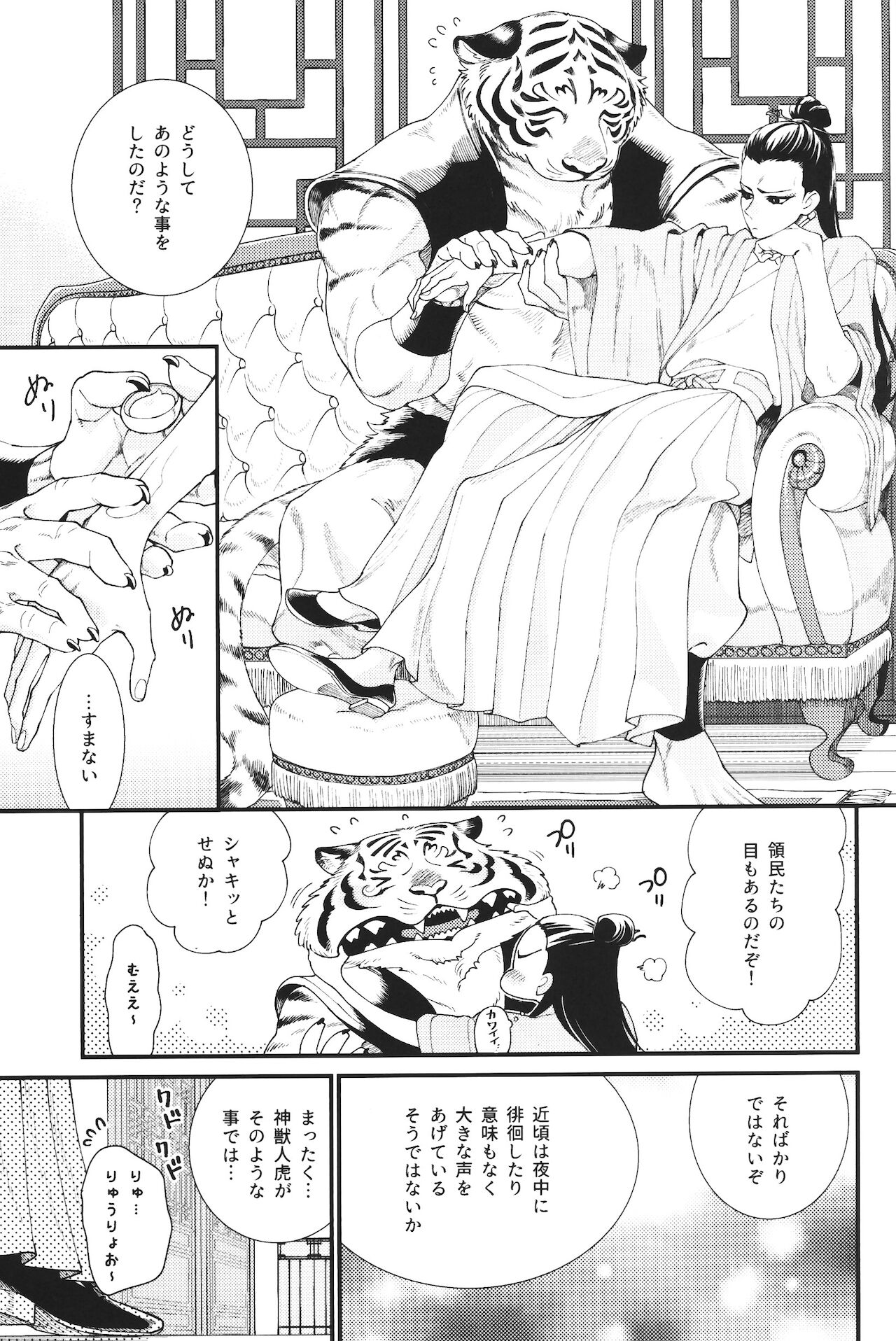 人虎の春 page 8 full