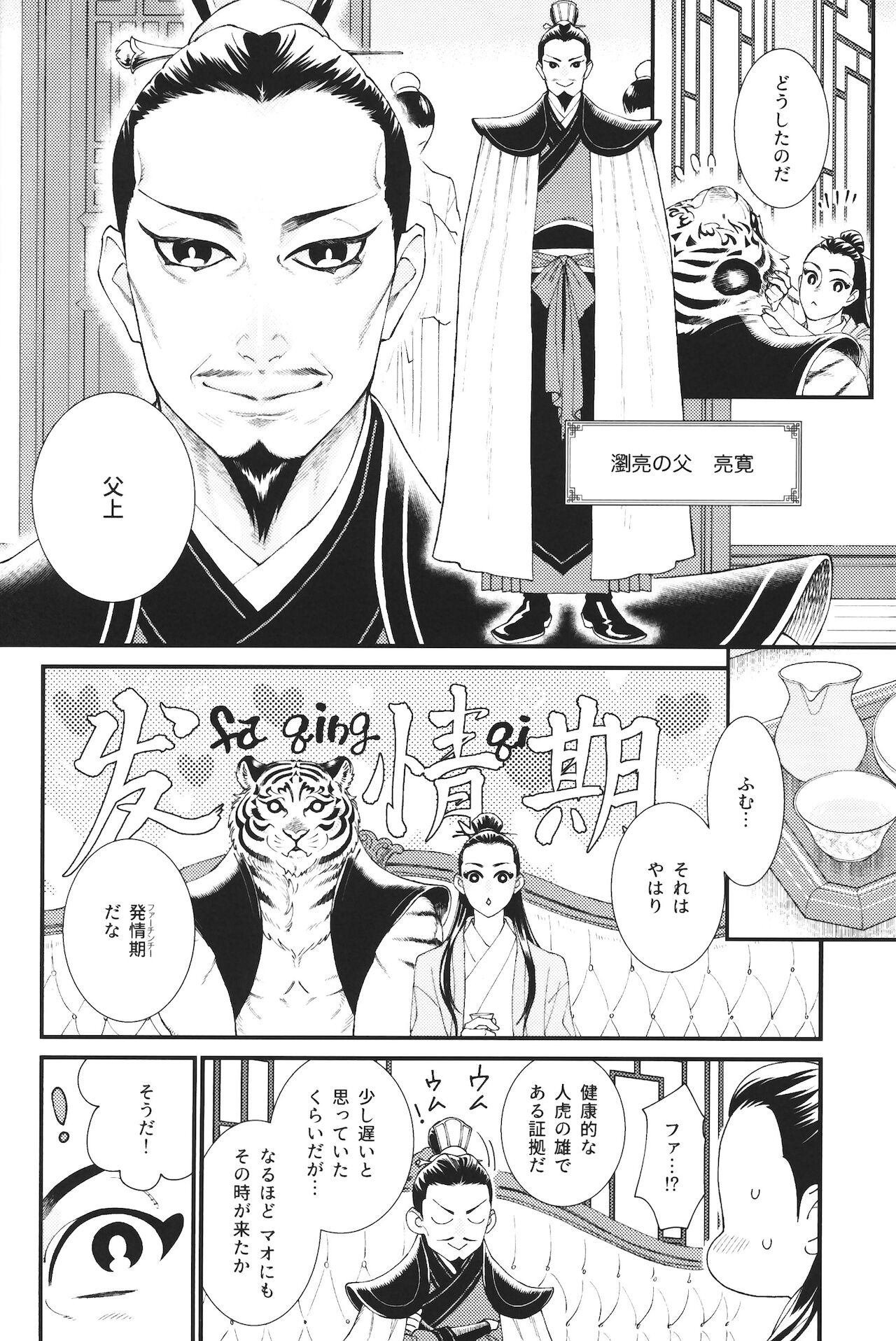 人虎の春 page 9 full