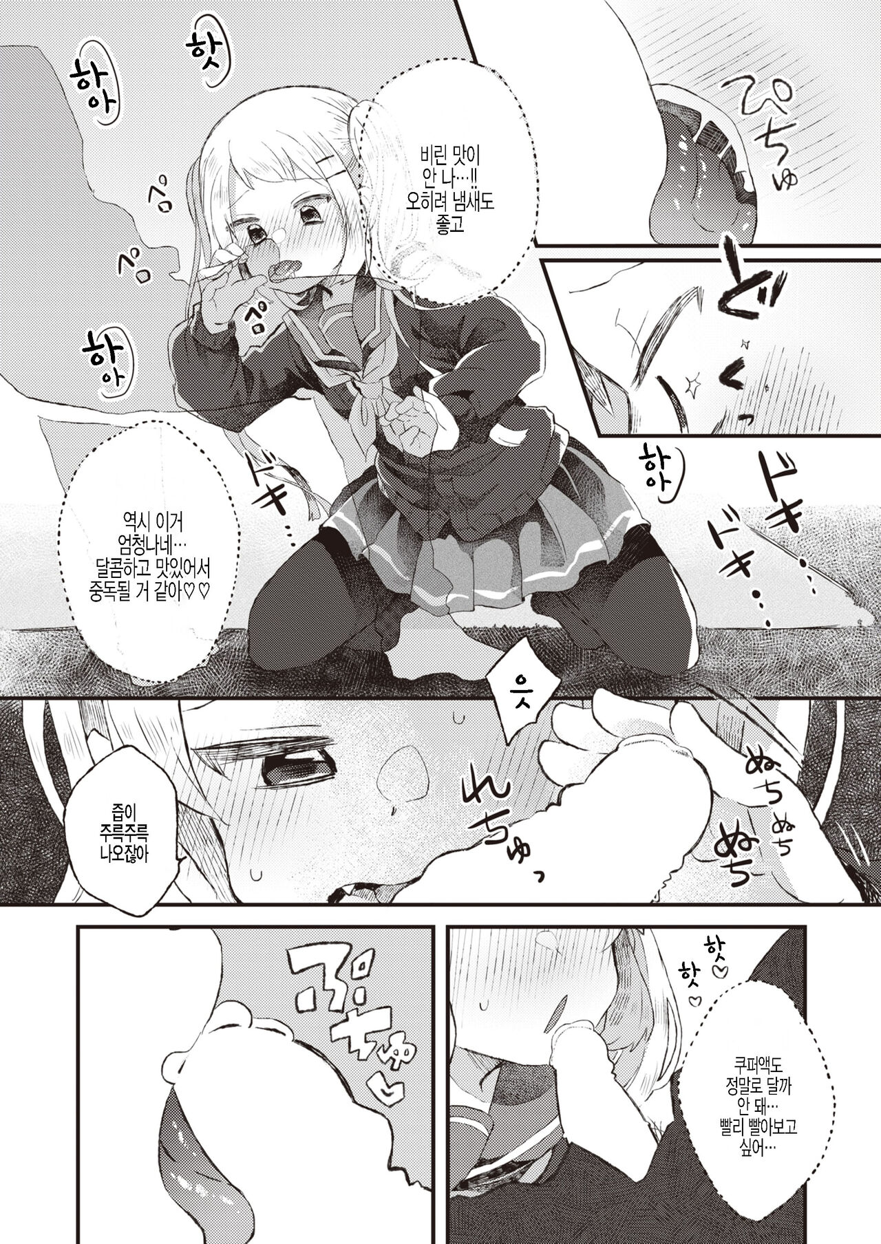 Amakute Nigakute Chou Amai | 달고 쓰고 엄청 달콤해 page 11 full