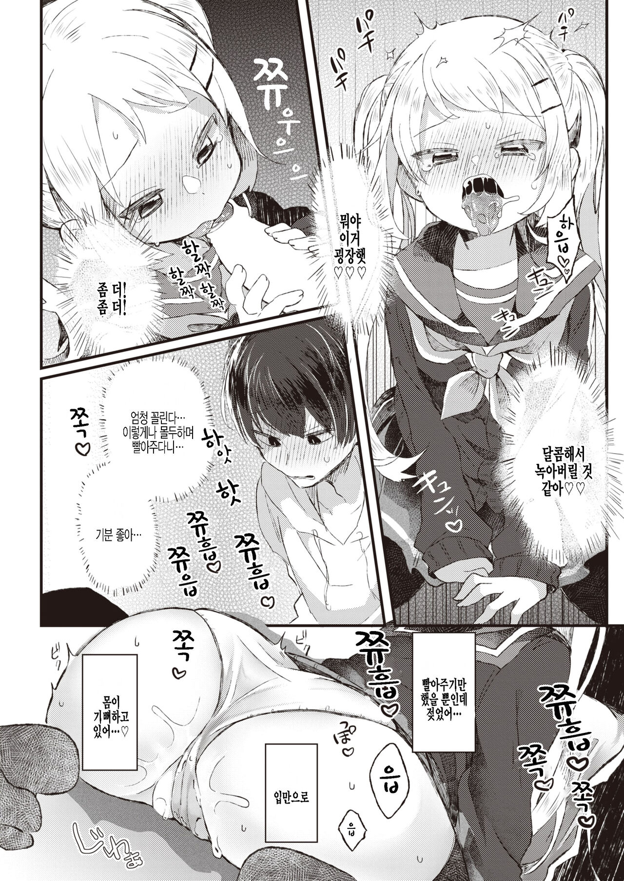 Amakute Nigakute Chou Amai | 달고 쓰고 엄청 달콤해 page 12 full