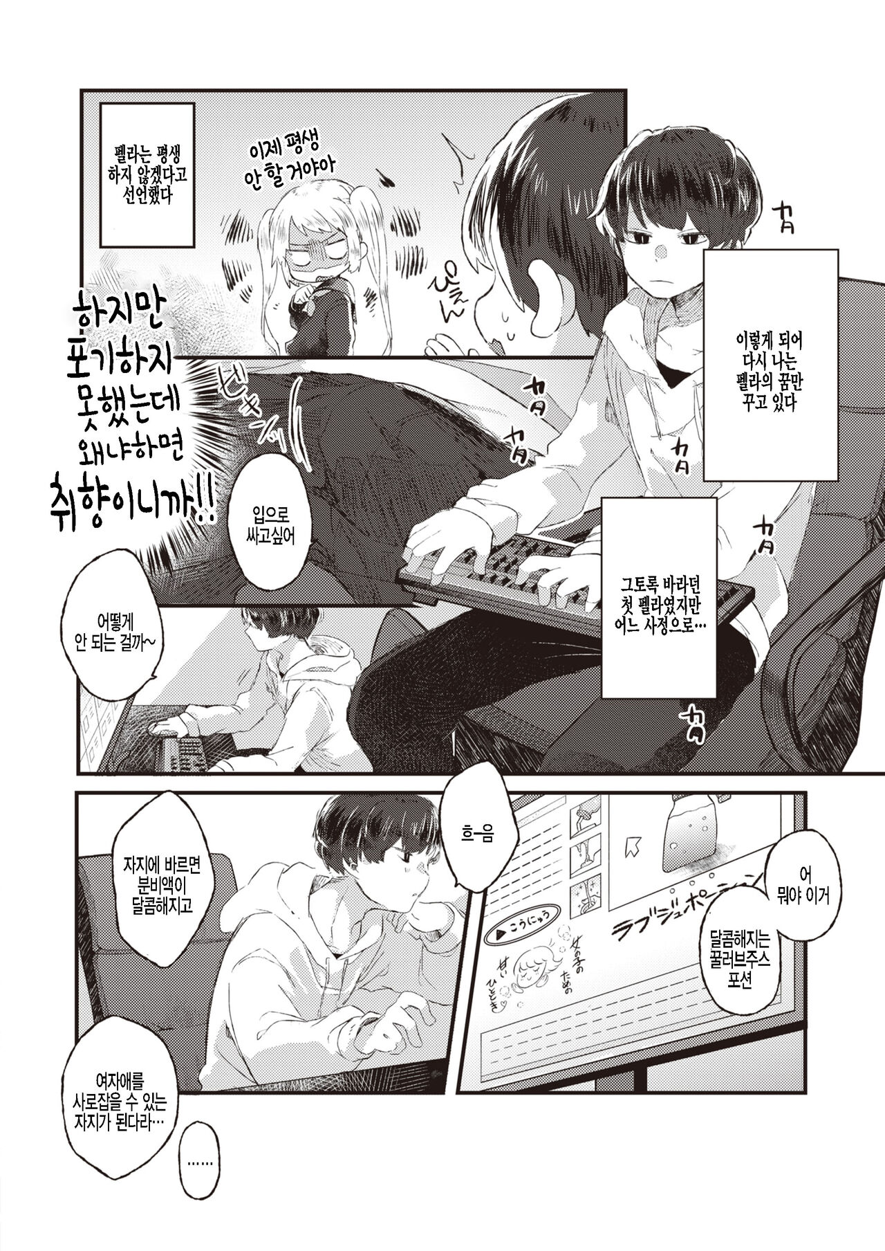 Amakute Nigakute Chou Amai | 달고 쓰고 엄청 달콤해 page 4 full