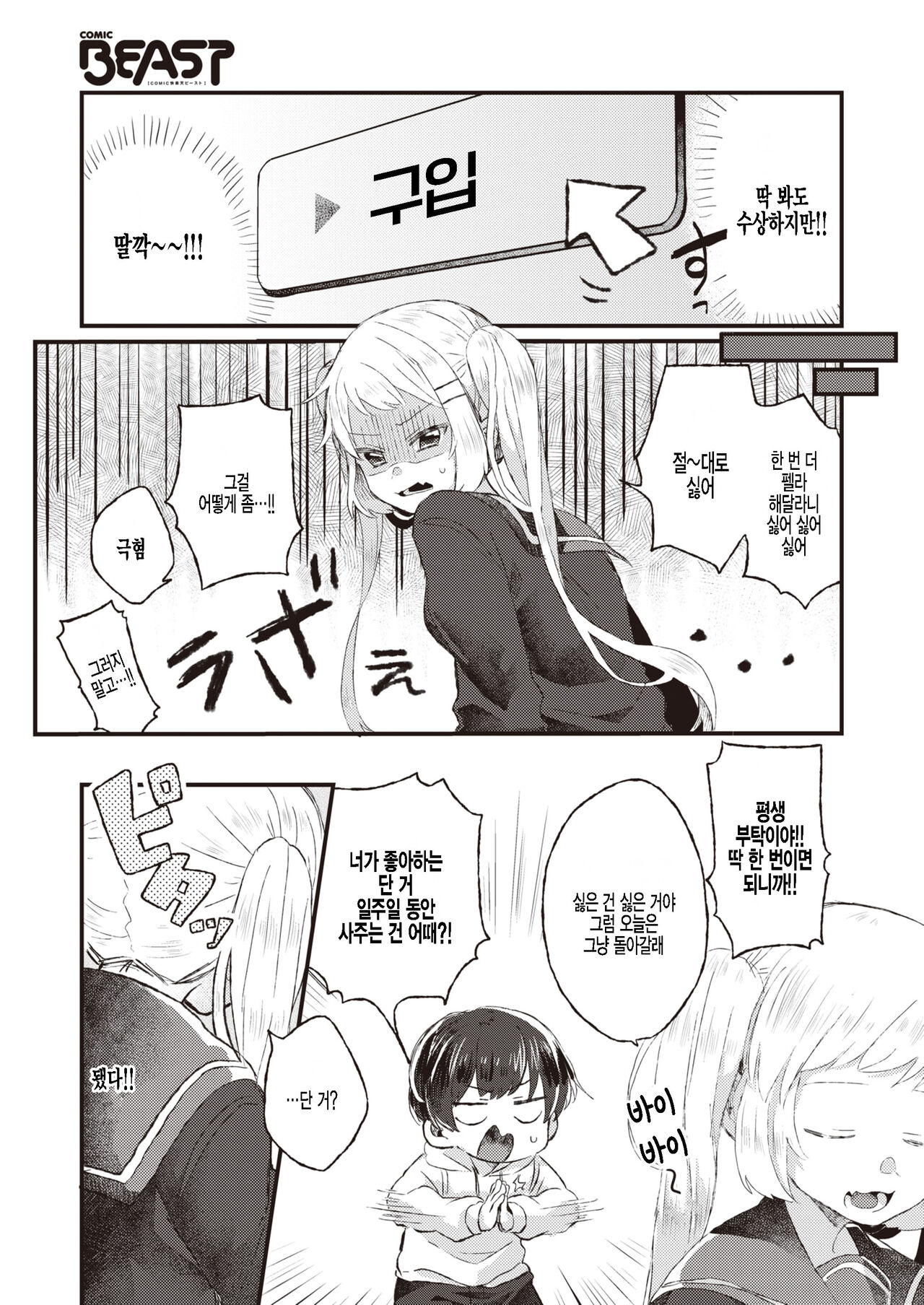 Amakute Nigakute Chou Amai | 달고 쓰고 엄청 달콤해 page 5 full
