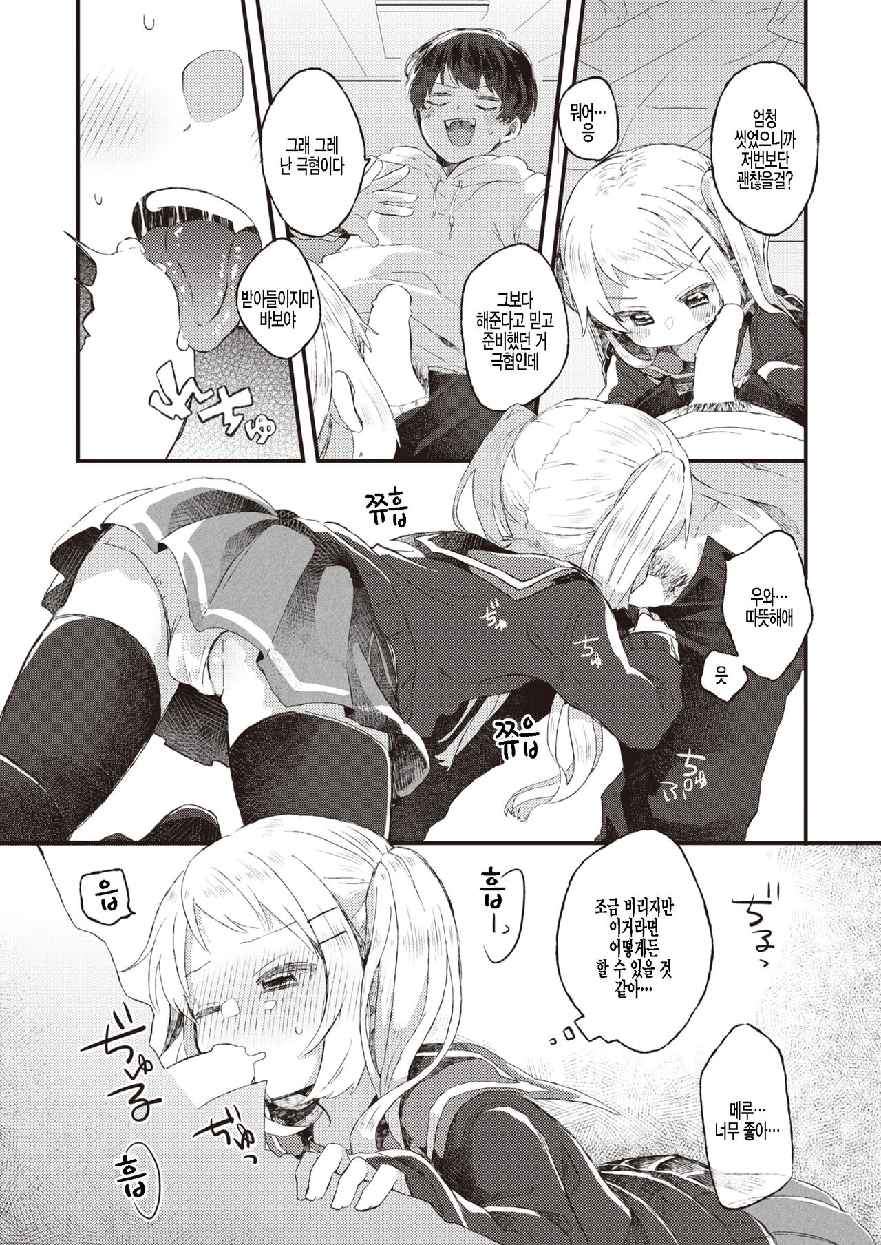 Amakute Nigakute Chou Amai | 달고 쓰고 엄청 달콤해 page 7 full