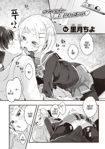 [Satotsuki Tiyo] Amakute Nigakute Chou Amai | 달고 쓰고 엄청 달콤해 (COMIC Kairakuten BEAST 2022-03) [Korean] [팀 털난보리] [Digital] cover