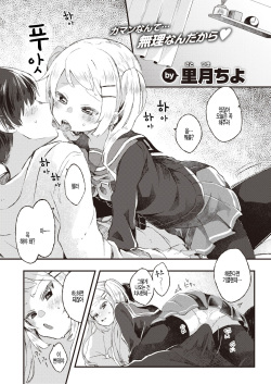 Amakute Nigakute Chou Amai | 달고 쓰고 엄청 달콤해