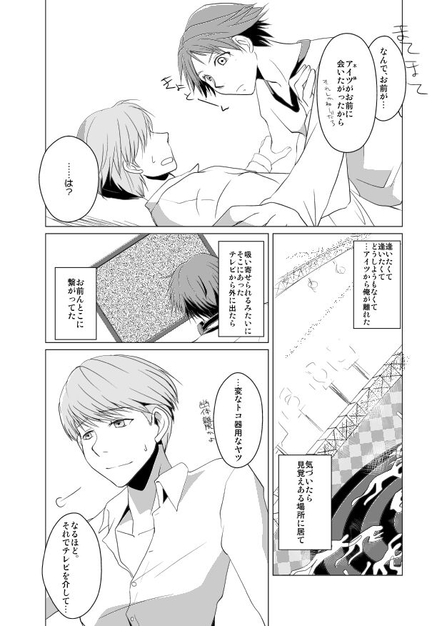 Rein × Naito × Shadou page 11 full