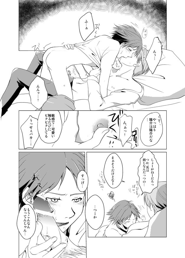 Rein × Naito × Shadou page 12 full