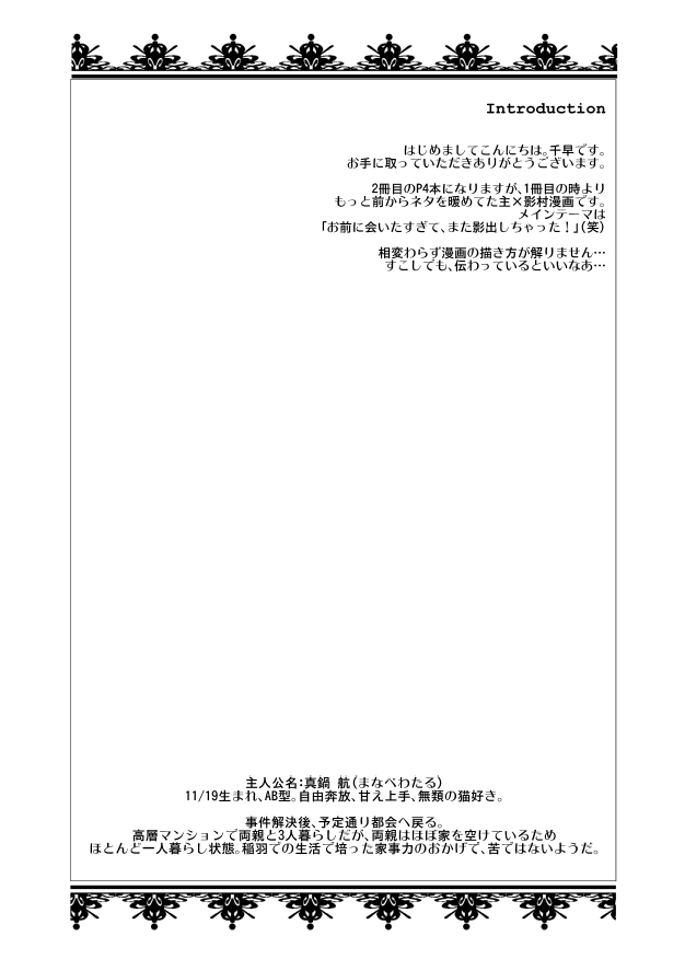 Rein × Naito × Shadou page 2 full