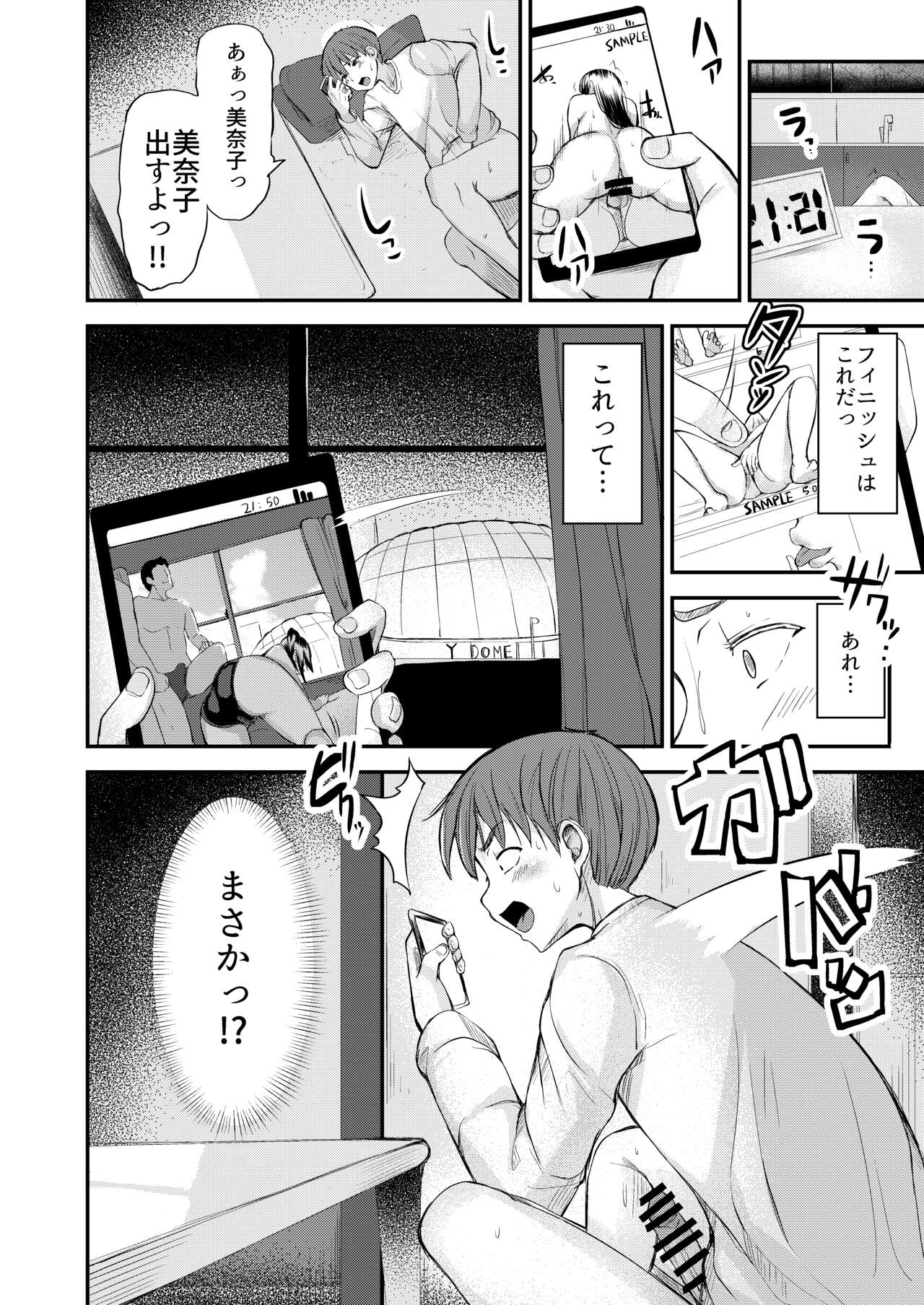 Danchizuma no Himitsu page 5 full