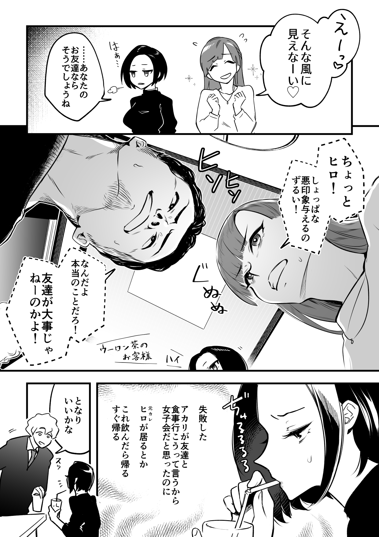 01：絶対最後に勝つアカリちゃんの話 page 10 full