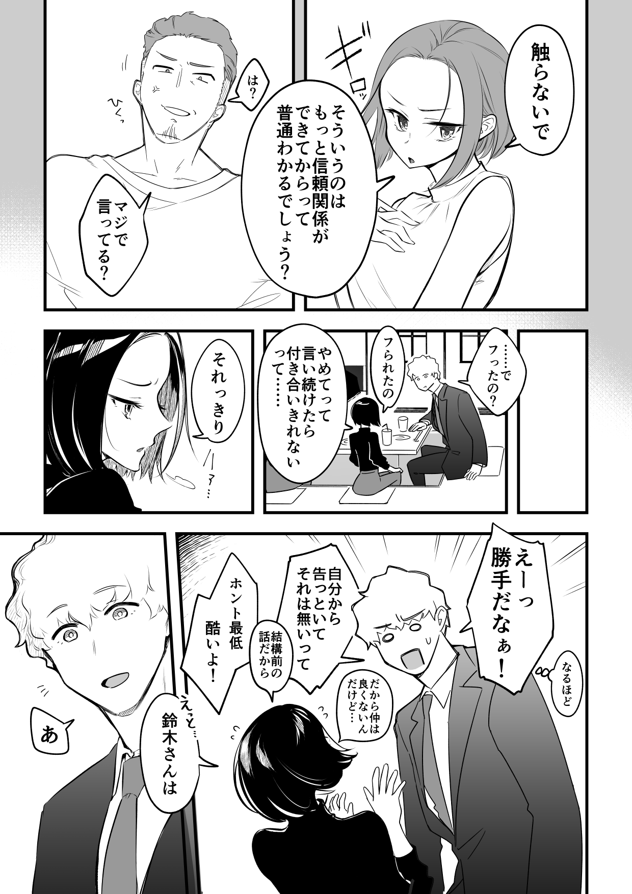 01：絶対最後に勝つアカリちゃんの話 page 12 full