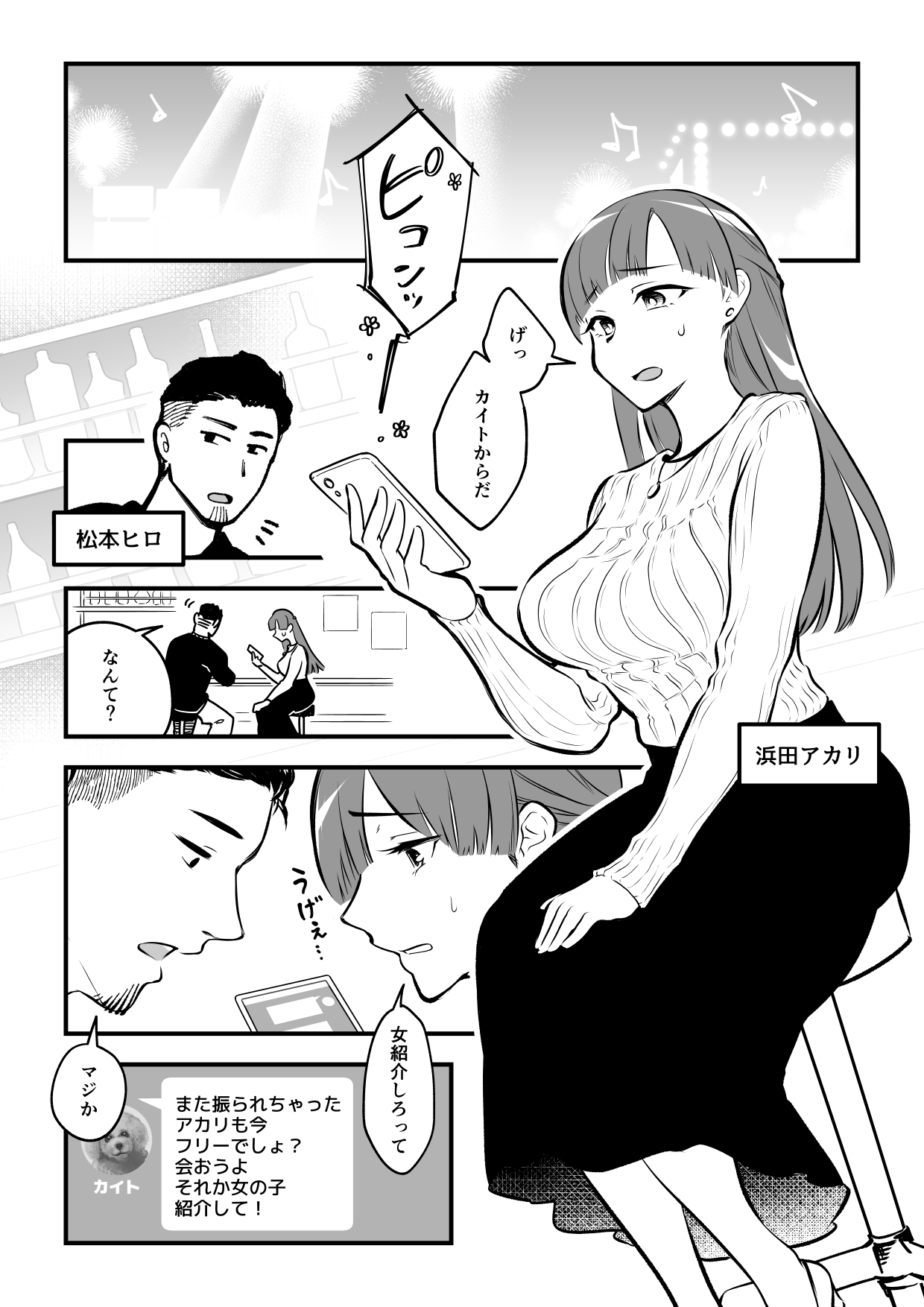 01：絶対最後に勝つアカリちゃんの話 page 2 full