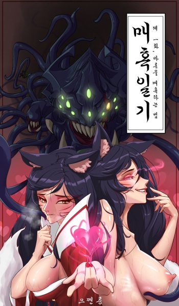 매혹일기 1 cover