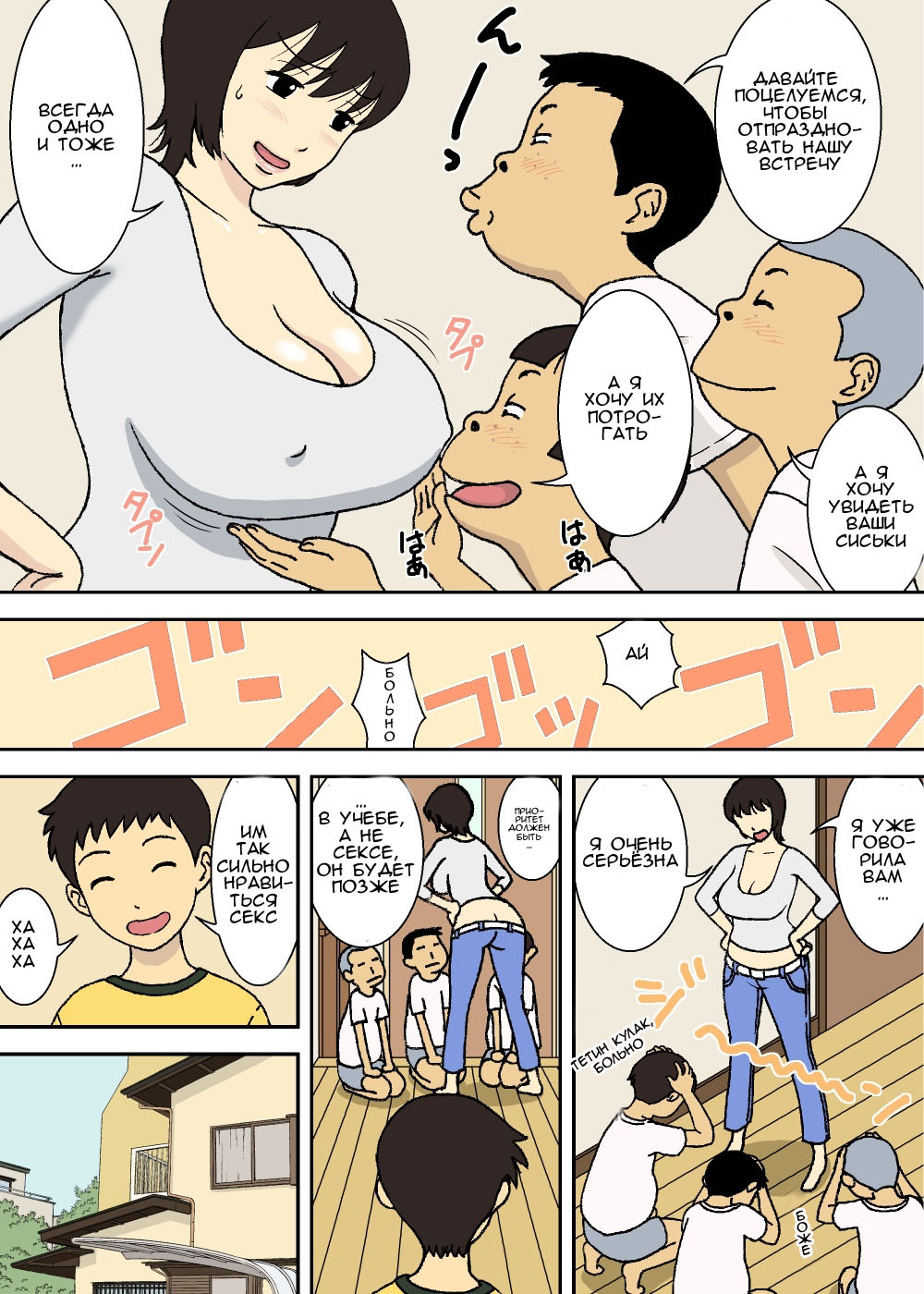 Warugaki to Kyonyuu Mama l Непослушные дети и большегрудая мамочка page 4 full