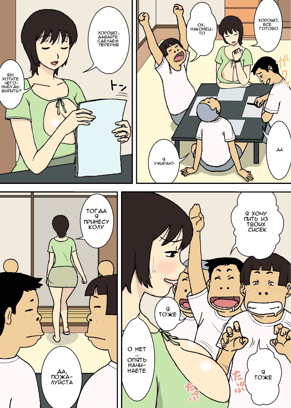 Warugaki to Kyonyuu Mama l Непослушные дети и большегрудая мамочка page 8 full