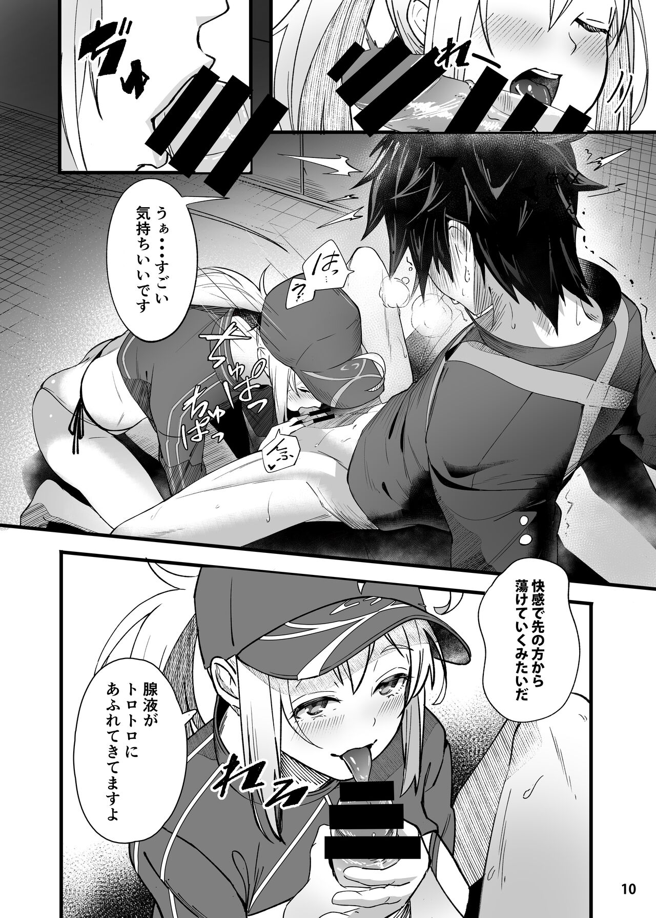 In Sci-Fi 藤丸立香はヒロインXXと懇ろになれるか page 11 full