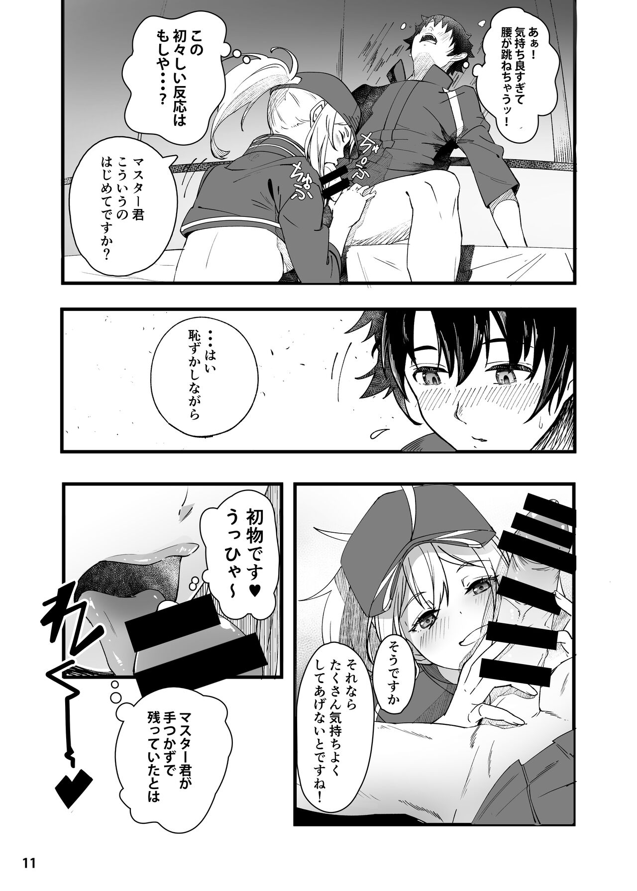 In Sci-Fi 藤丸立香はヒロインXXと懇ろになれるか page 12 full